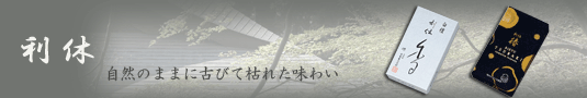利休