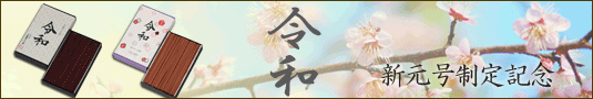 令和